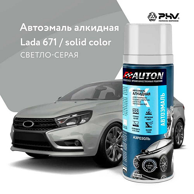 Эмаль автомобильная алкидная AUTON 671 светло-серая 520 мл