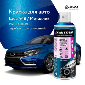 Эмаль автомобильная металлик AUTON 448 рапсодия 520 мл