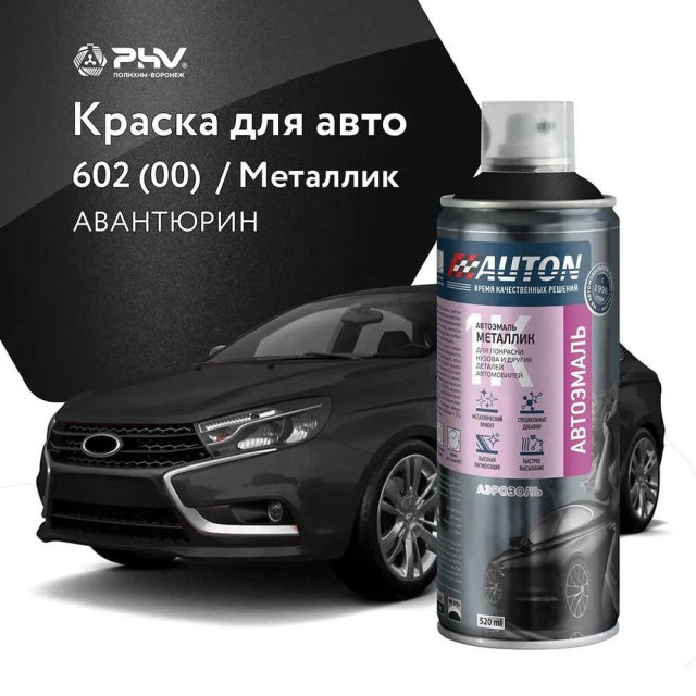 Эмаль автомобильная металлик AUTON 602 авантюрин 520 мл
