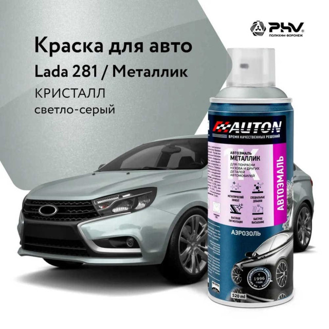 Эмаль автомобильная металлик AUTON 626 мокрый асфальт 520 мл