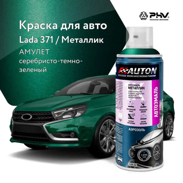 Эмаль автомобильная металлик AUTON 626 мокрый асфальт 520 мл