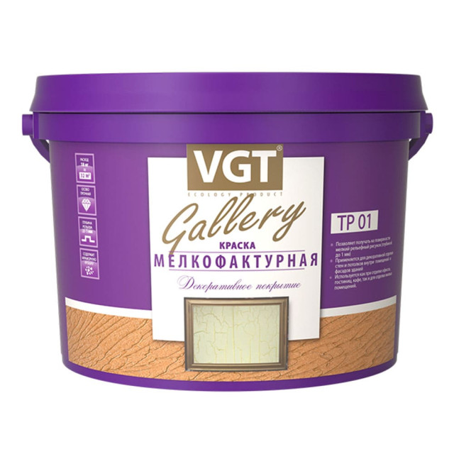 Краска мелкофактурная VGT 9 кг