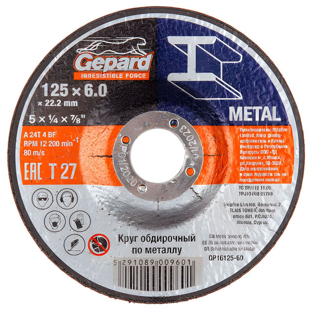 Круг обдирочный Gepard GP16125-60 125*6-22.2 мм для металла