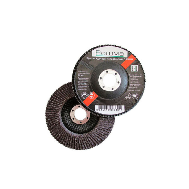 Круг наждачный лепестковый Рошма Стандарт Р60 125 мм