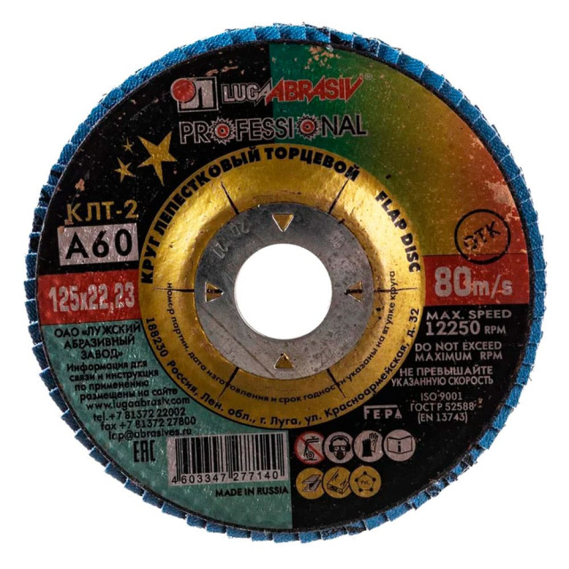 Круг лепестковый Lugaabrasiv 125*22 мм А60 конический КЛТ2