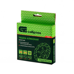 Чашка алмазная Сибртех 72957 зачистная 125 мм турбо-сегментная