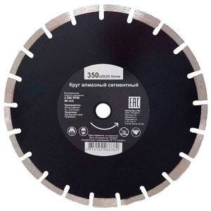 Круг алмазный Рошма 350*3.5*20(25.5) мм сегментный для асфальта