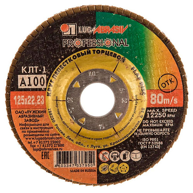 Круг лепестковый Lugaabrasiv 125*22 мм А100 плоский КЛТ1