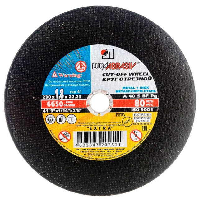 Круг отрезной Lugaabrasiv 230*1.8*22.2 мм для металла