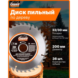 Диск пильный Gepard GP0906-36 по дереву 36 зубьев 200*32/30 мм