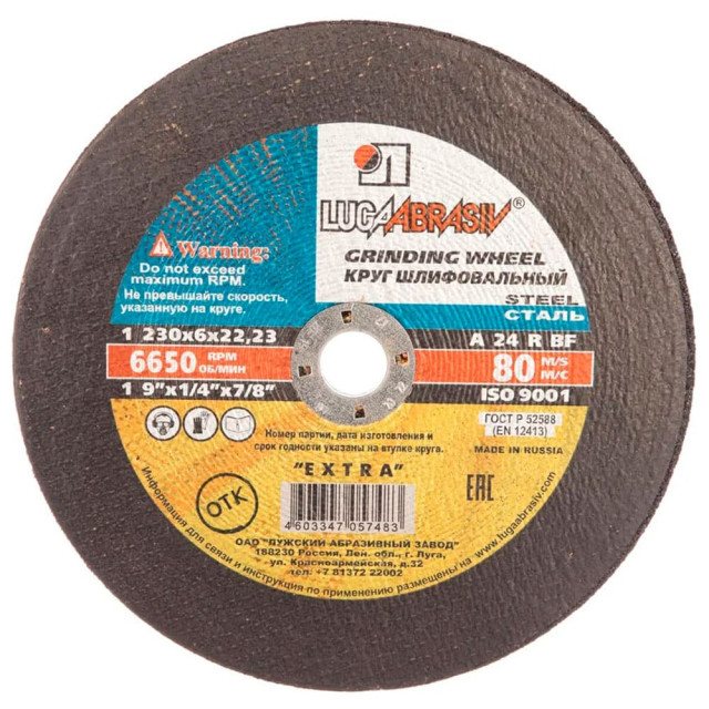 Круг обдирочный Lugaabrasiv 230*6*22.2 мм для металла