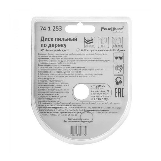 Диск пильный Remocolor 74-1-253 по дереву 250*32*60Т переходное кольцо 25.4мм