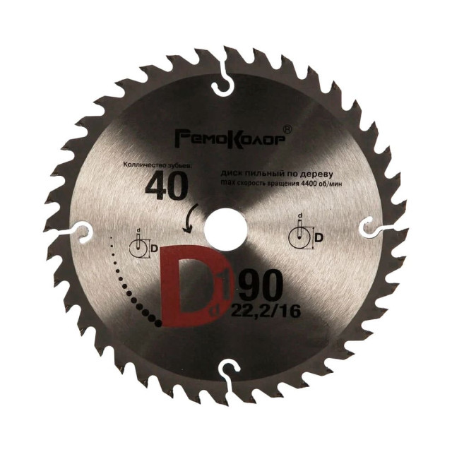 Диск пильный Remocolor 74-1-190 по дереву 190*22.2*40 переходное кольцо 16 мм