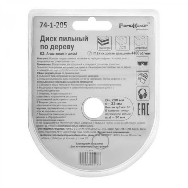 Диск пильный Remocolor 74-1-205  по дереву 200*32*60Т переходное кольцо 30 мм