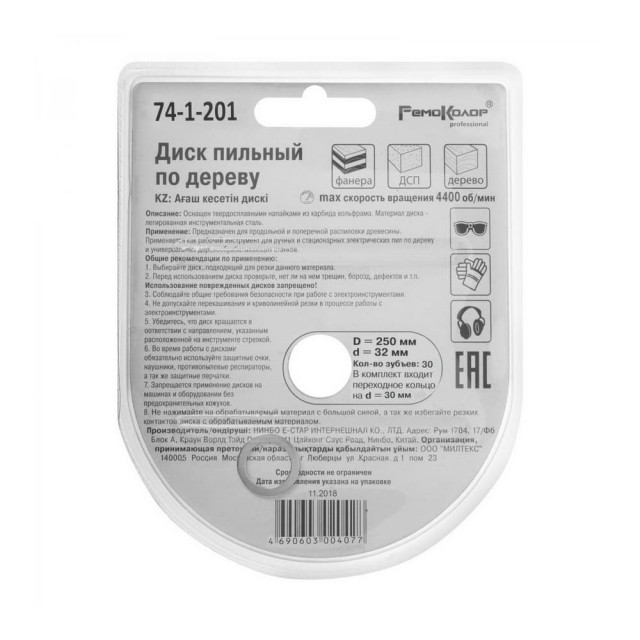 Диск пильный Remocolor 74-1-201  по дереву 200*32*30Т переходное кольцо 30 мм