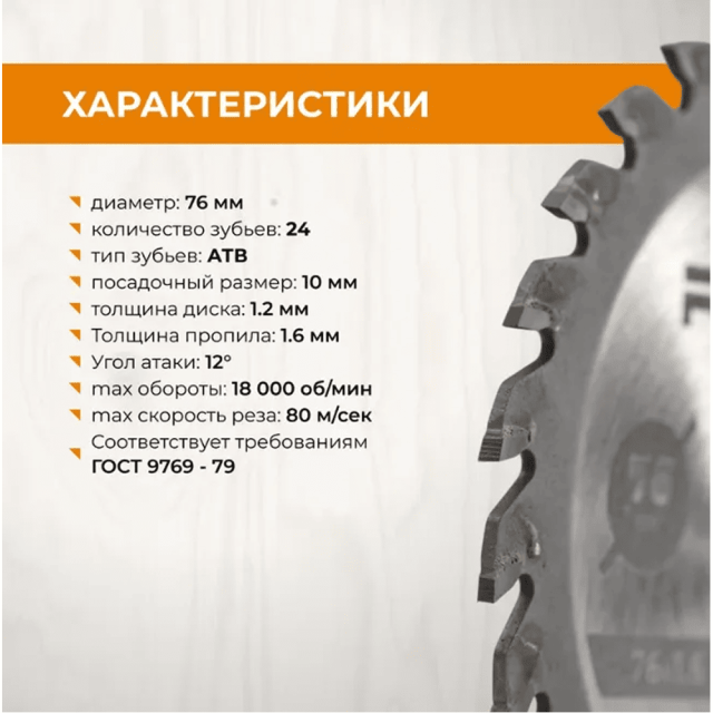 Диск пильный RAGE 594076 76 мм