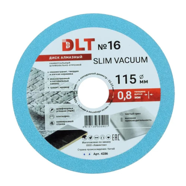 Диск алмазный DLT №16 4286 Slim Vacuum шлифовально-отрезной универсальный 115 мм