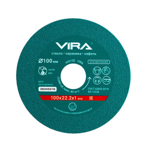 Диск алмазный VIRA 600100 по стеклу и керамике 100 мм