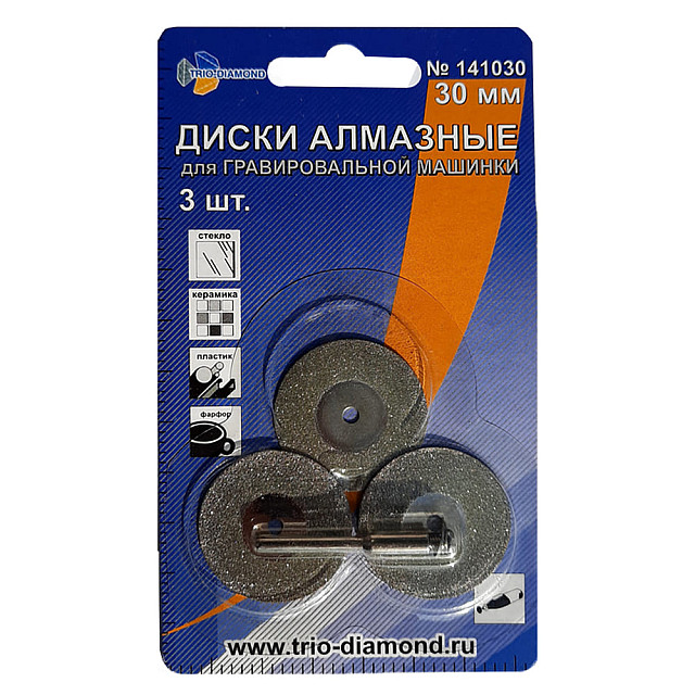 Диск алмазный Trio-Diamon 141030 для гравировальной машинки 30 мм 3 шт