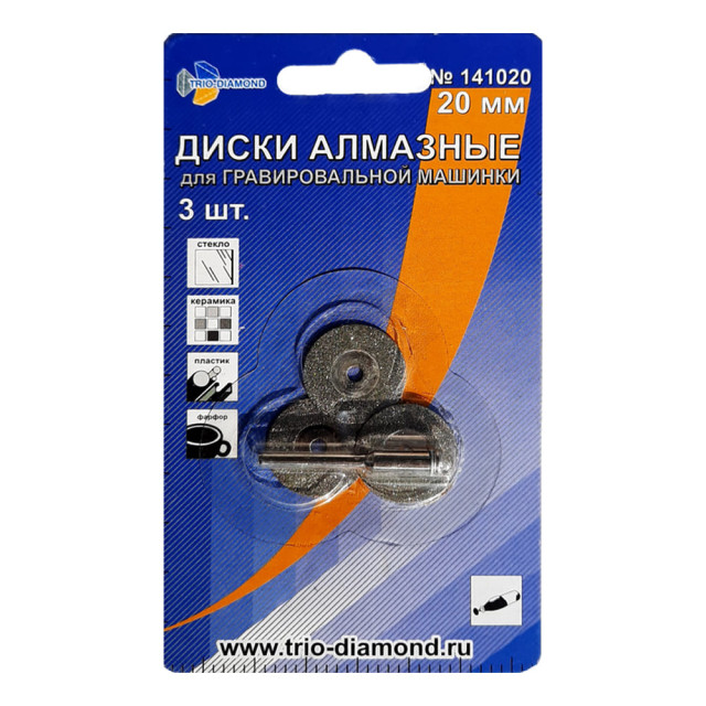Диск алмазный Trio-Diamon 141020 для гравировальной машинки 20 мм 3 шт