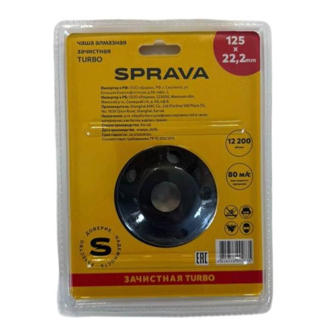 Чаша алмазная Sprava Турбо зачистная 125*22.2 мм