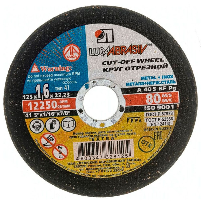 Круг отрезной Lugaabrasiv 125*1.6*22.2 мм для металла