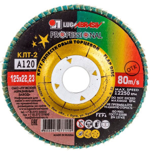 Круг лепестковый Lugaabrasiv 125*22 мм А120 конический КЛТ2