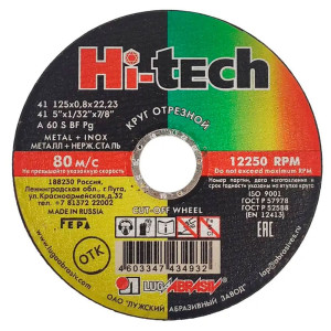 Круг отрезной Lugaabrasiv 125*0.8*22.2 мм для металла HI-Tech