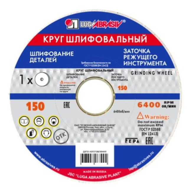 Шлифкруг Lugaabrasiv ПП(1) 150*16*12.7 мм 64C 40 K-L 7 V 35