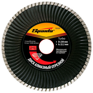 Диск алмазный Sparta Turbo 731275 отрезной 230*22.2 мм сухая резка