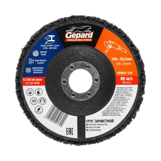 Круг зачистной Gepard GP5017-125 125*22 мм для мягкой очистки