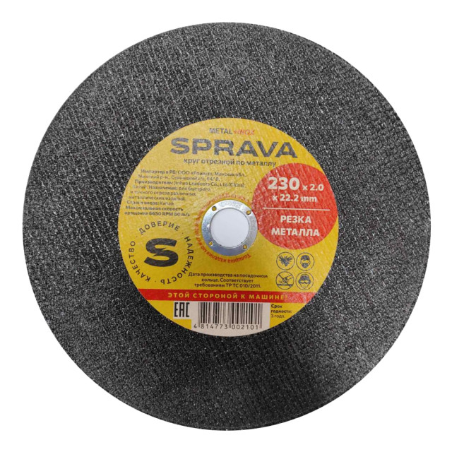 Круг отрезной Sprava 230*2.0*22 мм по металлу