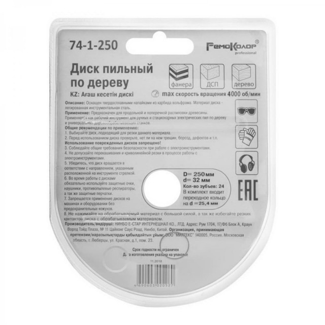 Диск пильный Remocolor 74-1-250 по дереву 250*32*24Т переходное кольцо 25.4 мм