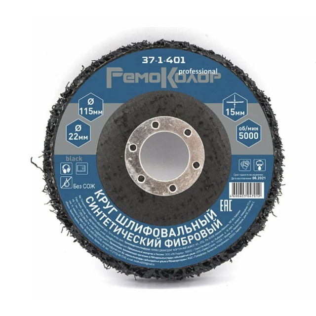 Круг зачистной Remocolor 37-1-401 Black 115 мм полимерный коралловый