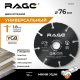 Диск отрезной RAGE by VIRA универсальный для мини УШМ 76 мм