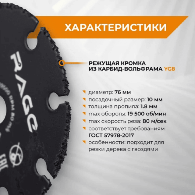 Диск отрезной RAGE by VIRA универсальный для мини УШМ 76 мм