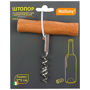 Штопор Mallony Elica 985955 из нержавеющей стали с деревянной ручкой