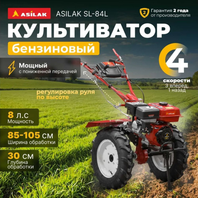 Культиватор бензиновый Asilak SL-84L колеса 5.0-12