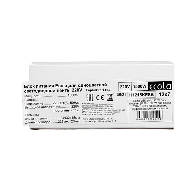 Блок питания Ecola H1215KESB LED strip 220V (IP20) 1500W 12*7 IP6 для лент с кабелем муфтой разъемом и вилкой