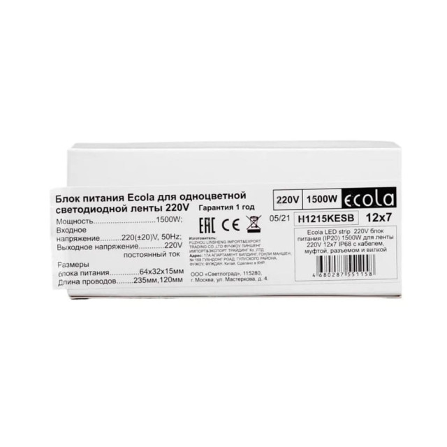 Блок питания Ecola H1215KESB LED strip 220V (IP20) 1500W 12*7 IP6 для лент с кабелем муфтой разъемом и вилкой