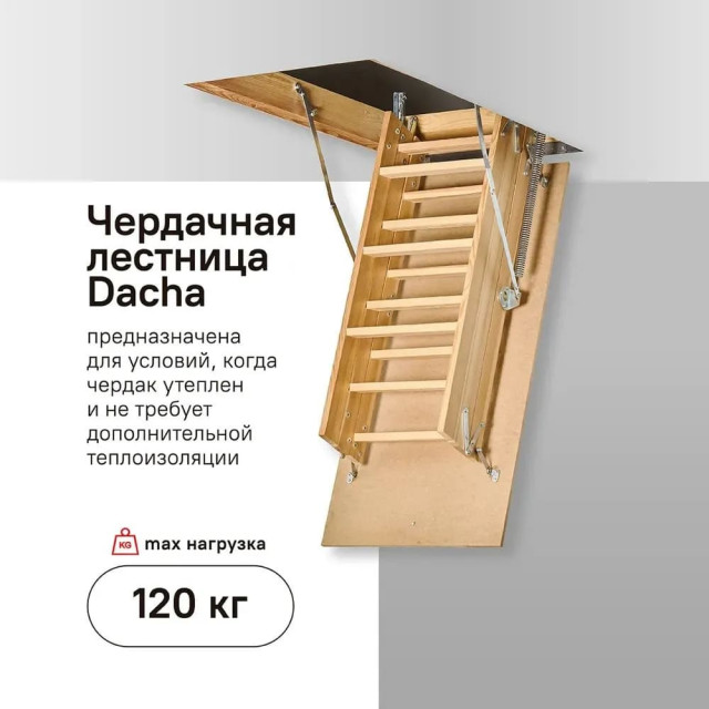 Лестница чердачная Döcke Dacha zasw-1099 60*120*280 см