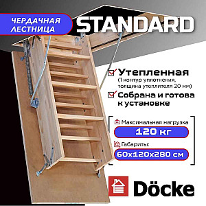 Лестница чердачная Docke Standart zasn-1099 60*120*280 см