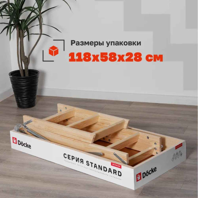 Лестница чердачная Docke Standart zasn-1099 60*120*280 см