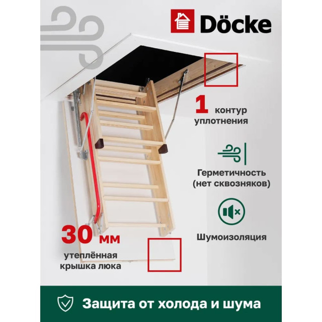 Лестница чердачная Docke Premium zasr-1099 70*120*300 см