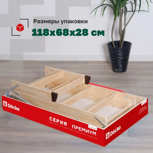 Лестница чердачная Docke Premium zasr-1099 70*120*300 см
