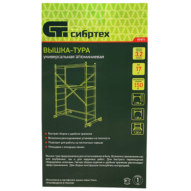 Вышка-тура Сибртех 97971 3.2 м