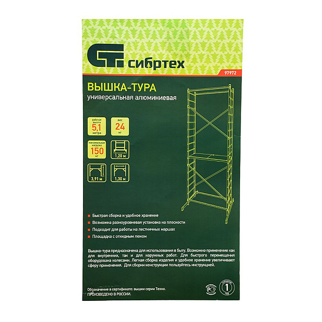 Вышка-тура Сибртех 97972 5.1 м