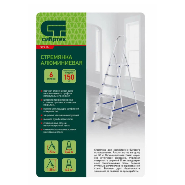 Стремянка Сибртех 97716 алюминиевая 6 ступеней