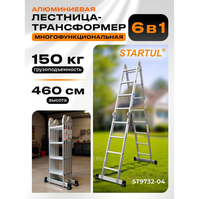 Лестница многофункциональная Startul ST9732-04 алюминиевая 4*4 ступени