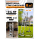 Лестница многофункциональная Startul ST9732-04 алюминиевая 4*4 ступени
